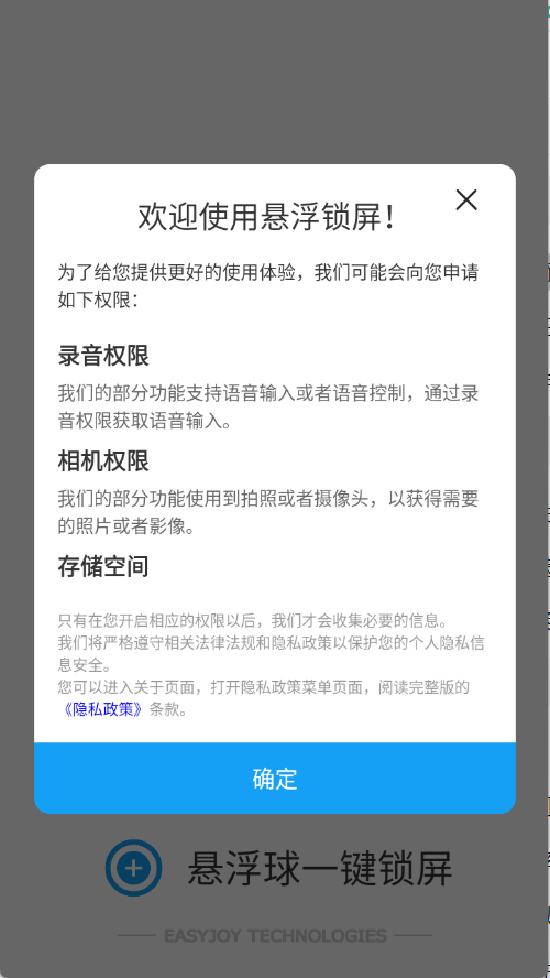 悬浮球一键锁屏软件下载安装手机版