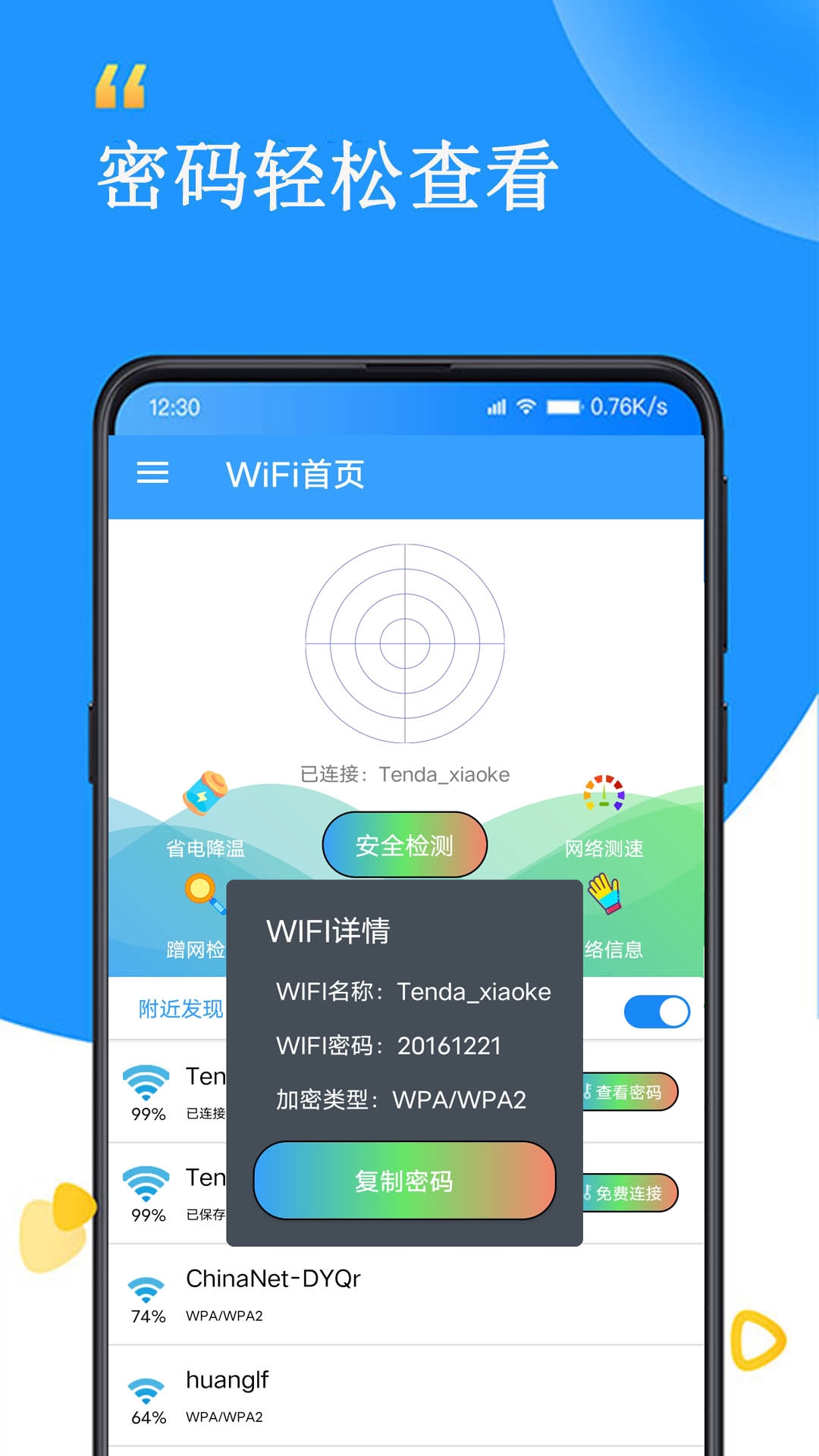 WiFi查看密码器最新版本下载