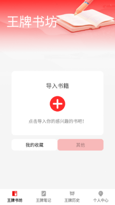 王牌书坊下载app