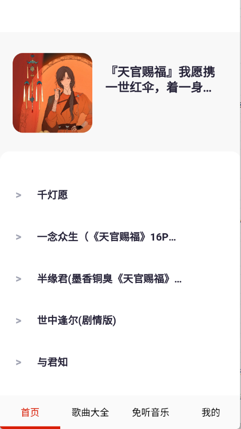免听音乐软件下载