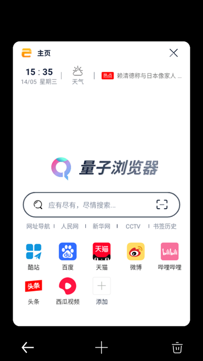 量子浏览器下载