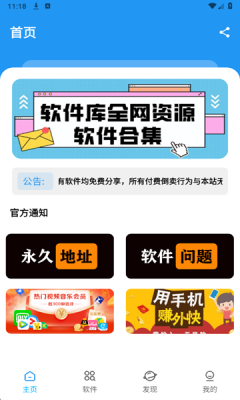 BUG软件库官网版