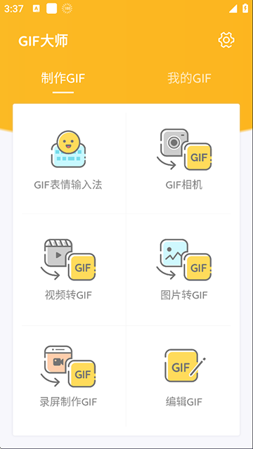 gif大师最新版本下载