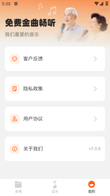 免费金曲畅听app免费下载