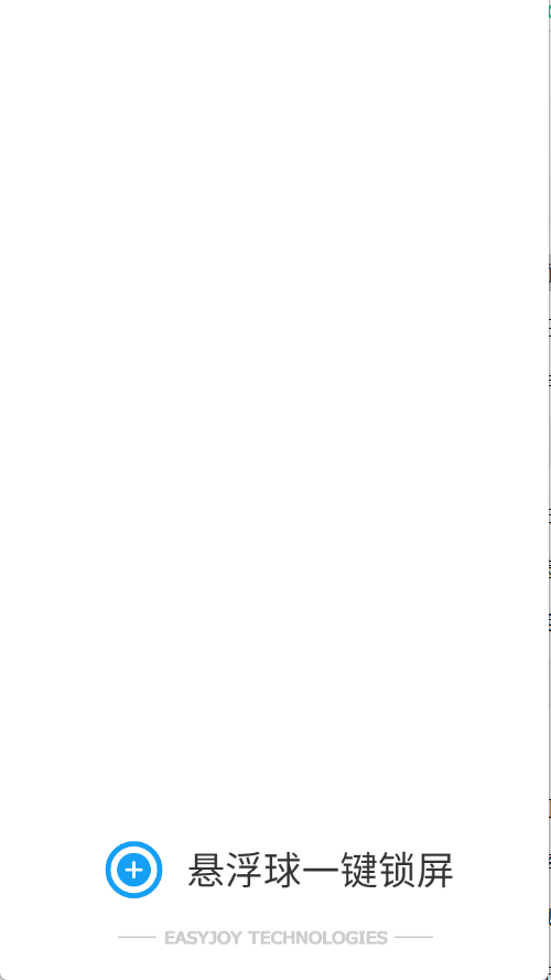 悬浮球一键锁屏软件下载安装手机版