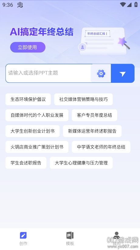 PPT制作鱼软件下载