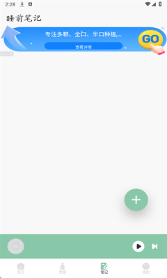乐可FM助眠免费下载