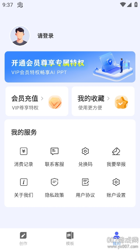 PPT制作鱼软件下载