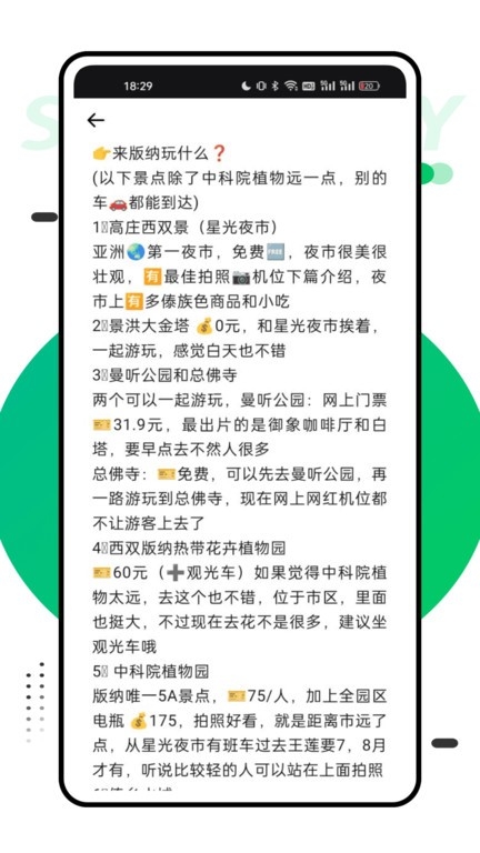 穷游助手app下载官网版