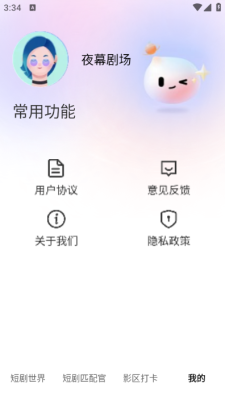 夜幕剧场下载手机版