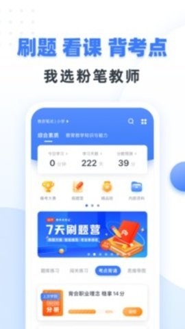 粉笔教师官网版app