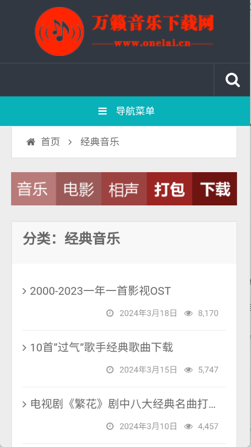 万籁音乐下载网下载安装手机版