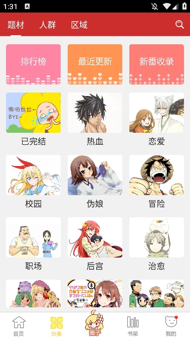 动漫屋最新版本下载