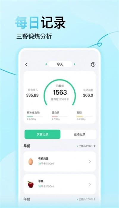 悟空轻断食app下载安装