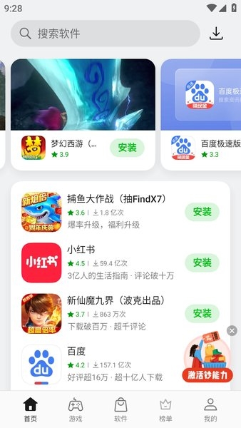 软件之家app下载安装