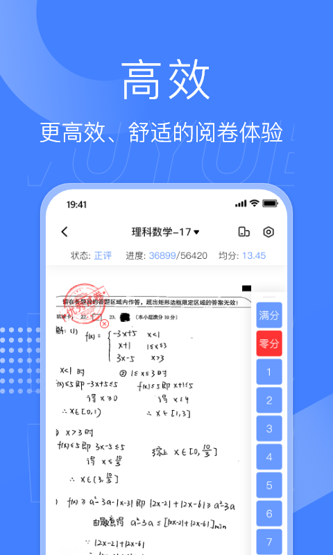 五岳阅卷app官方下载安装最新版