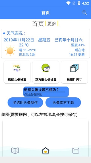 QQ透明头像生成器软件下载