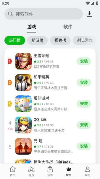 软件之家app下载安装