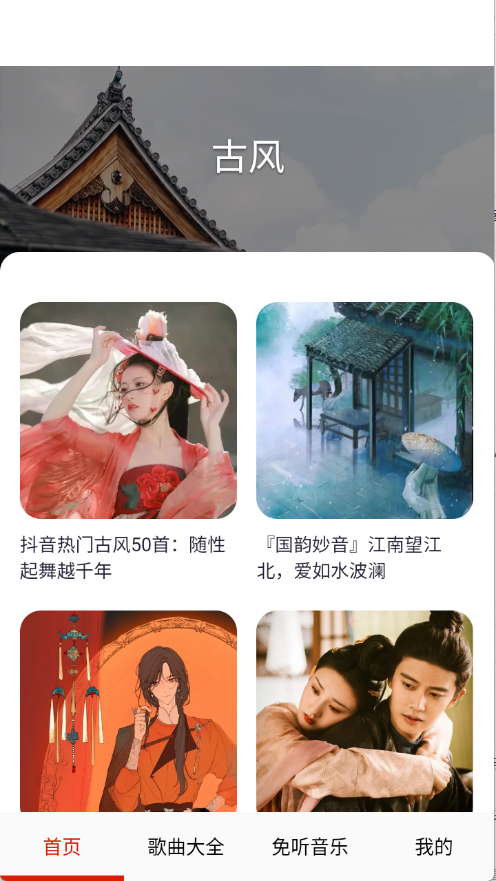 免听音乐软件下载