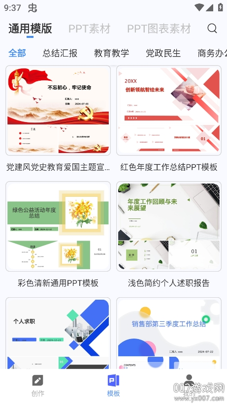 PPT制作鱼软件下载