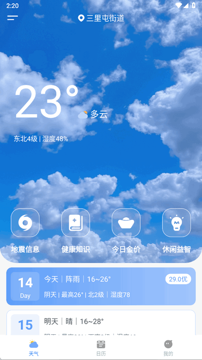 灵镜天气app免费下载