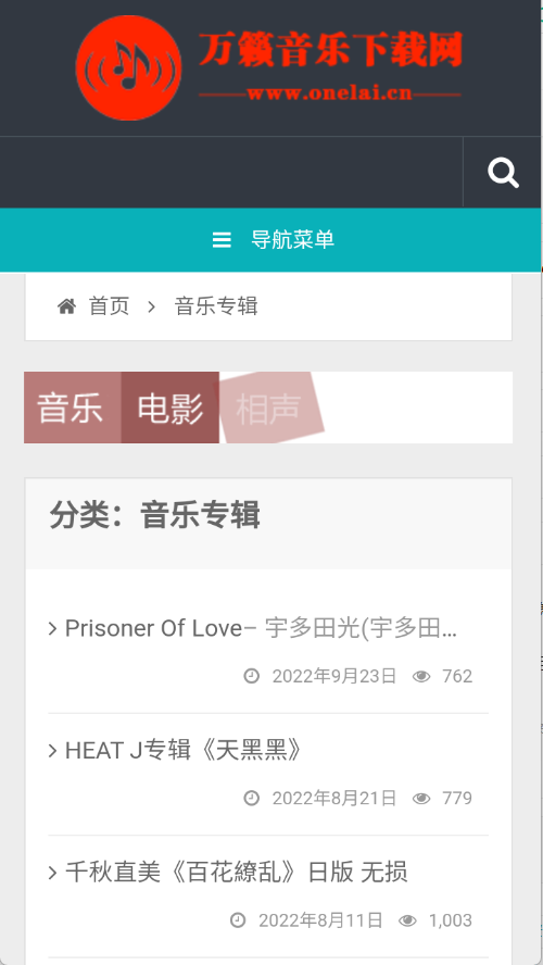 万籁音乐下载网下载安装手机版