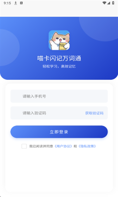 喵卡闪记万词通app手机版下载