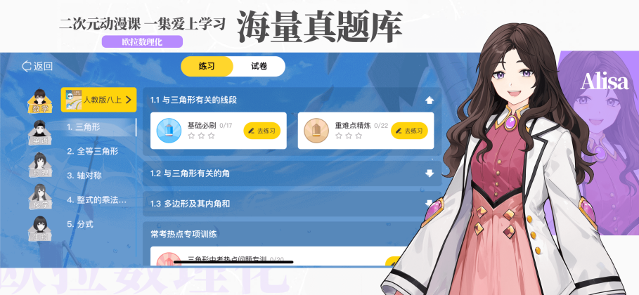 欧拉数理化 app