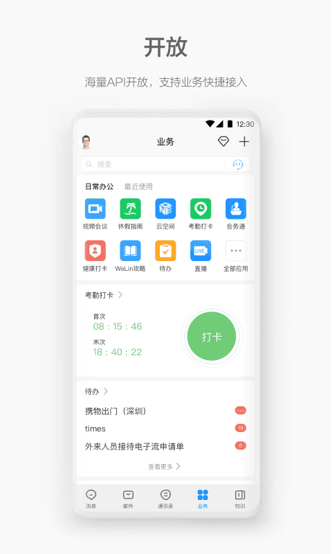 WeLink视频会议app