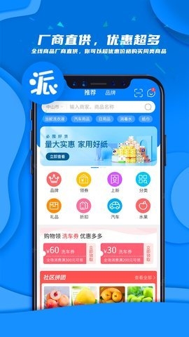 派创生活app下载安装