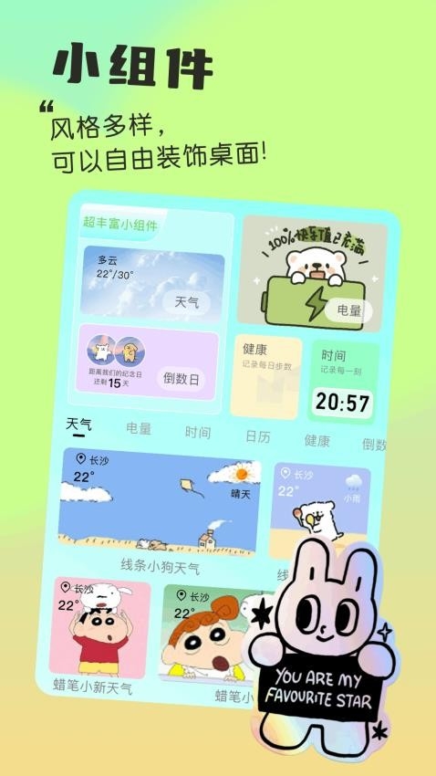 我的小组件iscreen下载