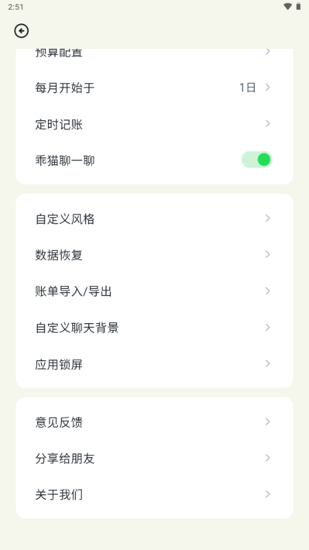 乖猫记账app官方版下载安装最新版