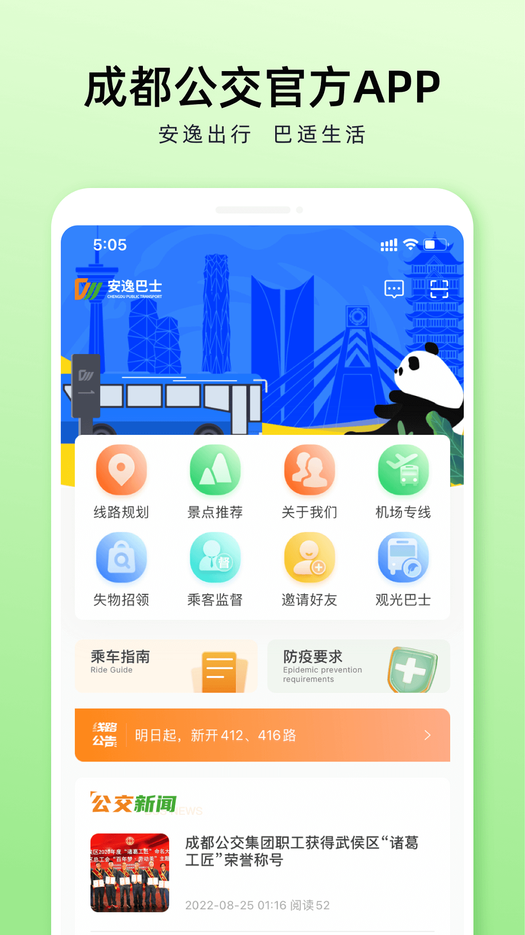 成都公交官网版app下载