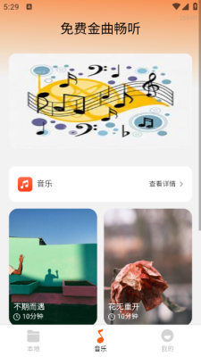 免费金曲畅听app免费下载