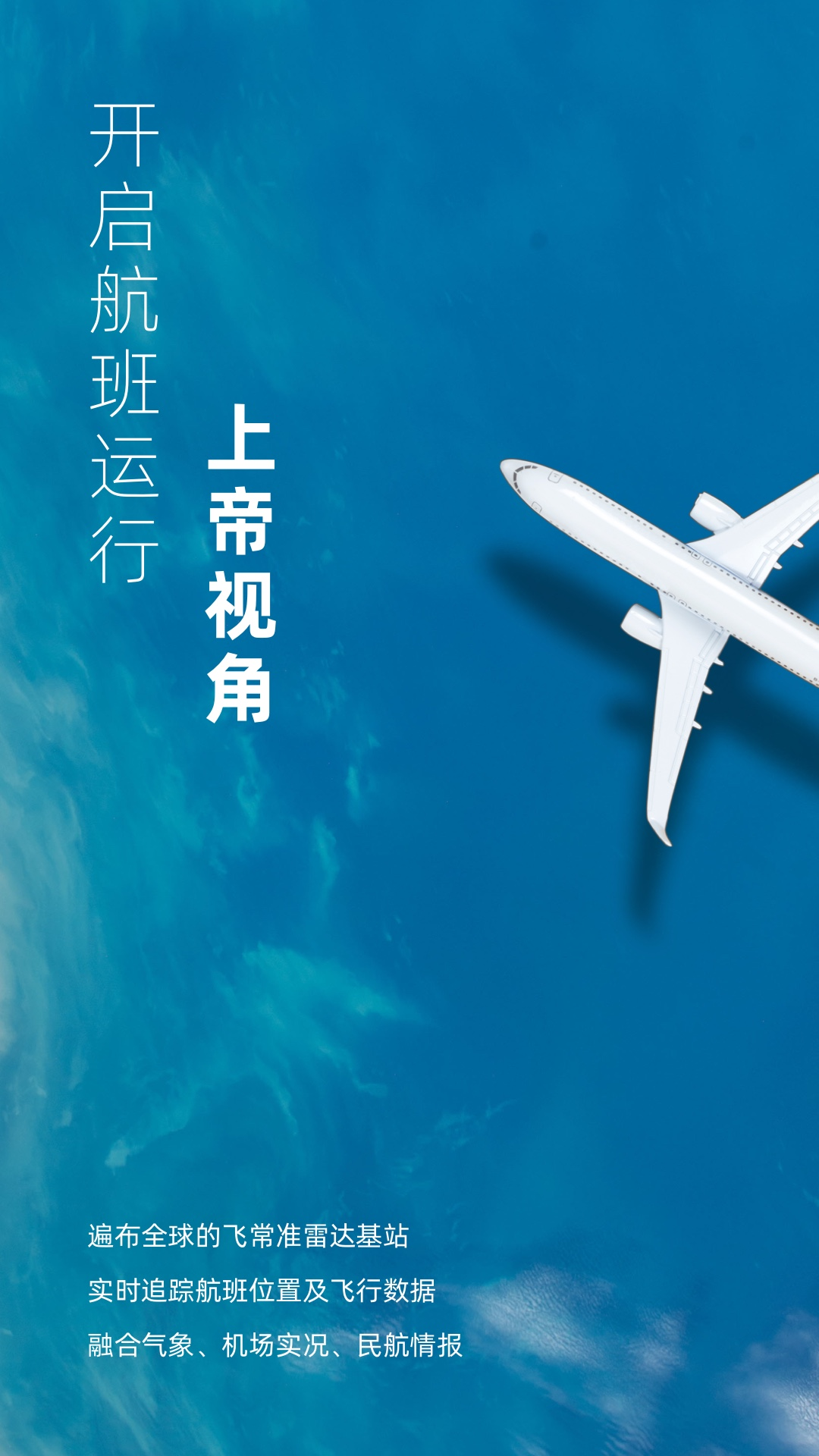 飞常准业内版官网下载