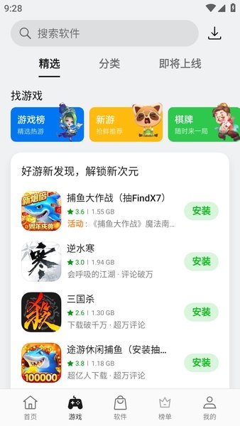 软件之家app下载安装