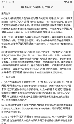 喵卡闪记万词通app手机版下载