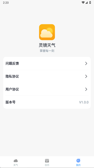灵镜天气app免费下载