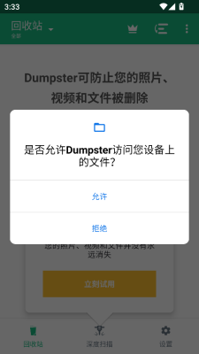 dumpster免费版