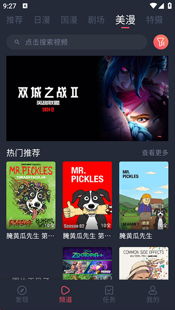 动漫共和国下载安装最新版