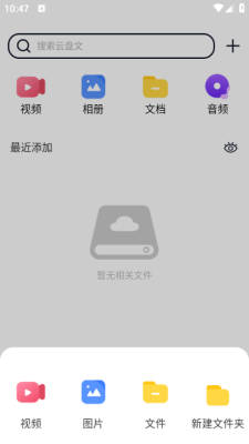 X云盘安卓版手机版