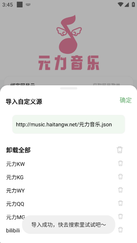 元力音乐app最新版