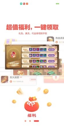 玩心手游盒子官方版下载