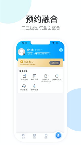 健康天津app预约挂号下载安装