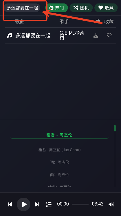 米兔音乐官网版