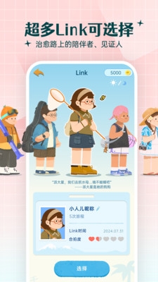 Link自律计划app