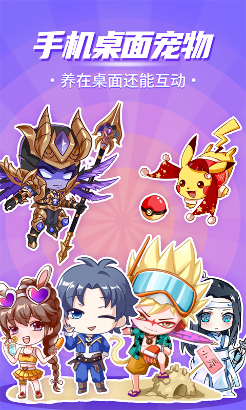 互动桌面宠物下载安装正版