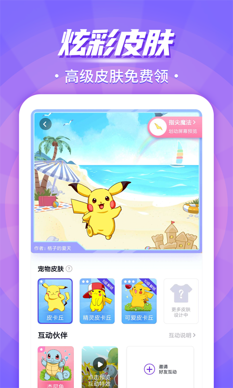 互动桌面宠物下载安装正版