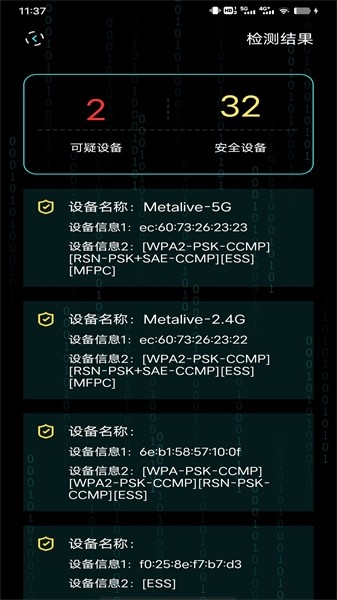 酒店摄像头扫描app