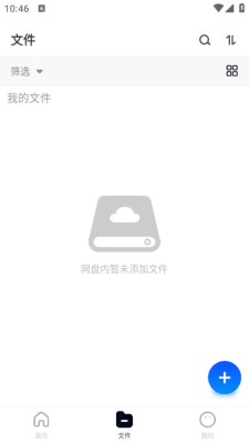 X云盘安卓版手机版